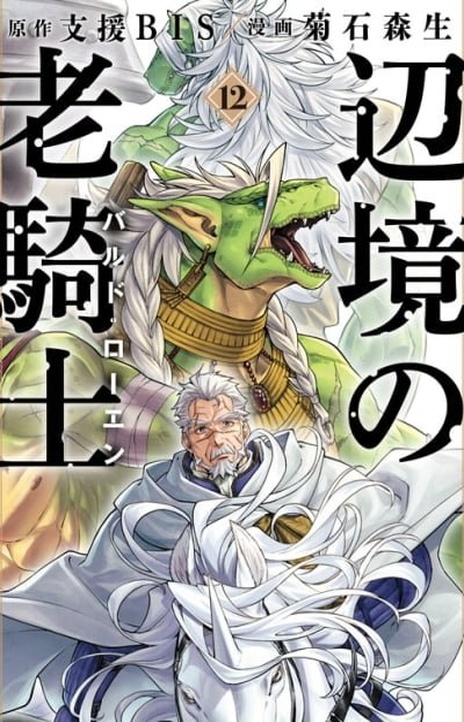 Henkyou no Roukishi - Bard Loen EN Cover Image