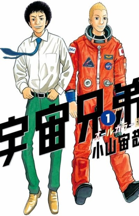 Uchuu Kyoudai EN Cover Image