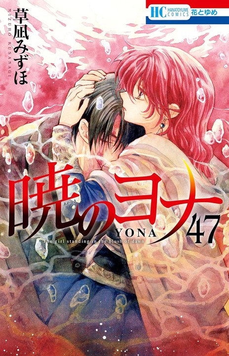 Akatsuki No Yona EN Cover Image