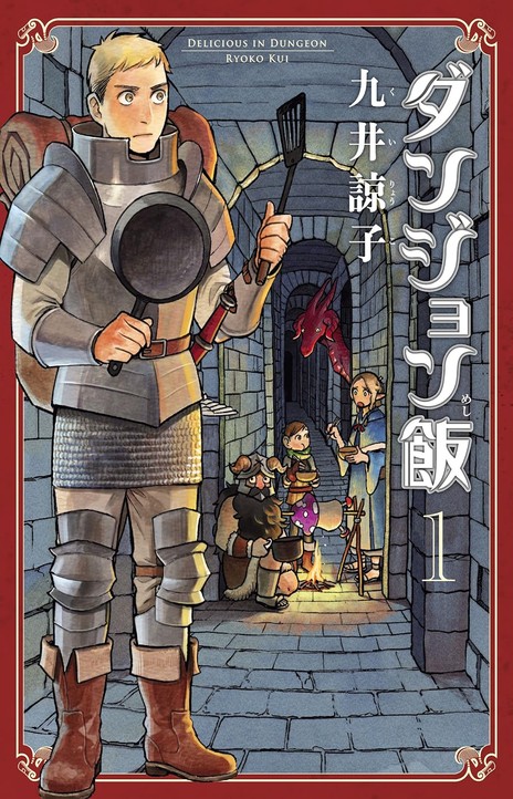 Dungeon Meshi EN Cover Image