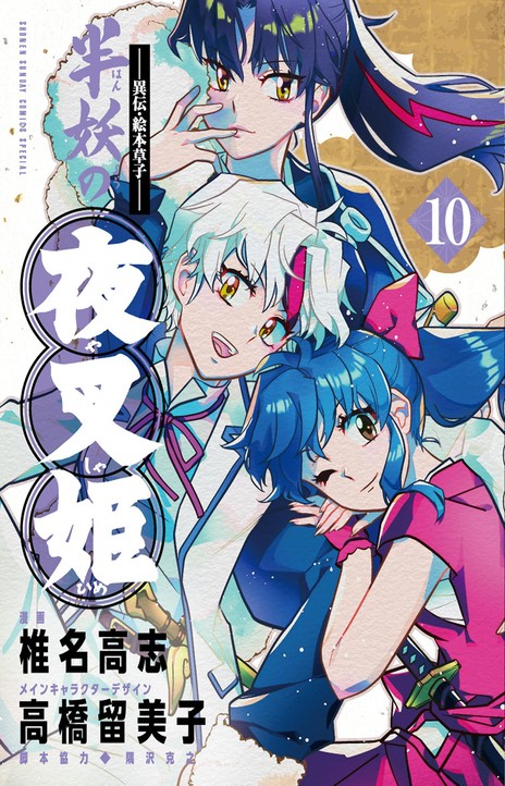 Hanyo no Yashahime EN Cover Image