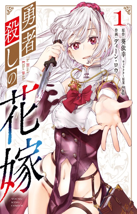 Hero Killer EN Cover Image