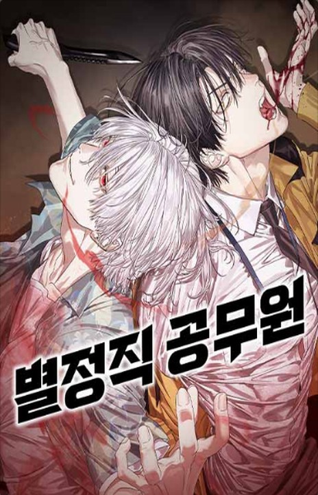 Special Civil Servant EN Cover Image
