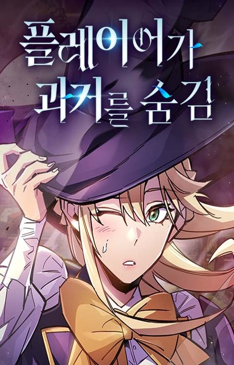 The Player Hides His Past EN Cover Image