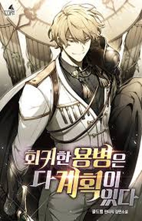 The Regressed Mercenary Has a Plan EN Cover Image