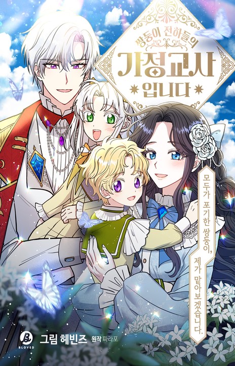 The Royal Tutor EN Cover Image