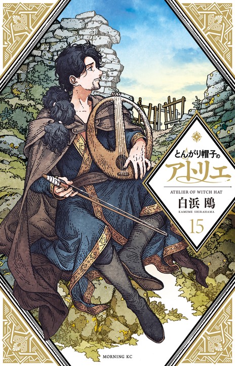 Witch Hat Atelier EN Cover Image